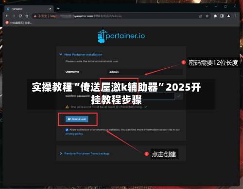 实操教程“传送屋激k辅助器”2025开挂教程步骤-第1张图片
