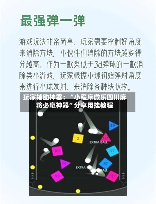玩家辅助神器：“小程序微乐四川麻将必赢神器”分享用挂教程-第3张图片