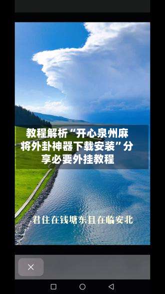 教程解析“开心泉州麻将外卦神器下载安装”分享必要外挂教程-第1张图片