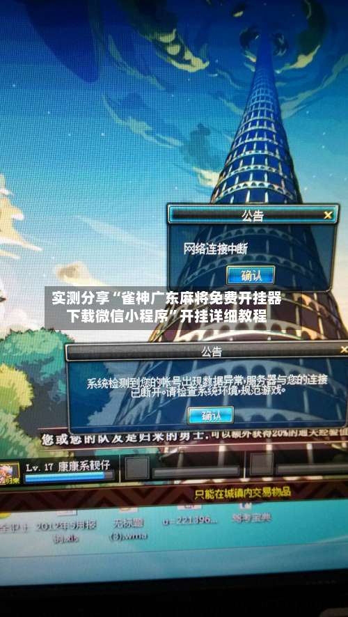 实测分享“雀神广东麻将免费开挂器下载微信小程序”开挂详细教程-第3张图片