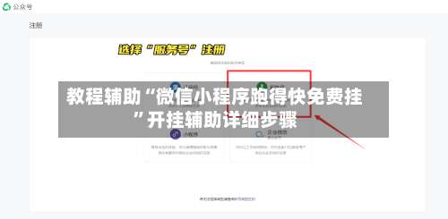 教程辅助“微信小程序跑得快免费挂	”开挂辅助详细步骤-第2张图片