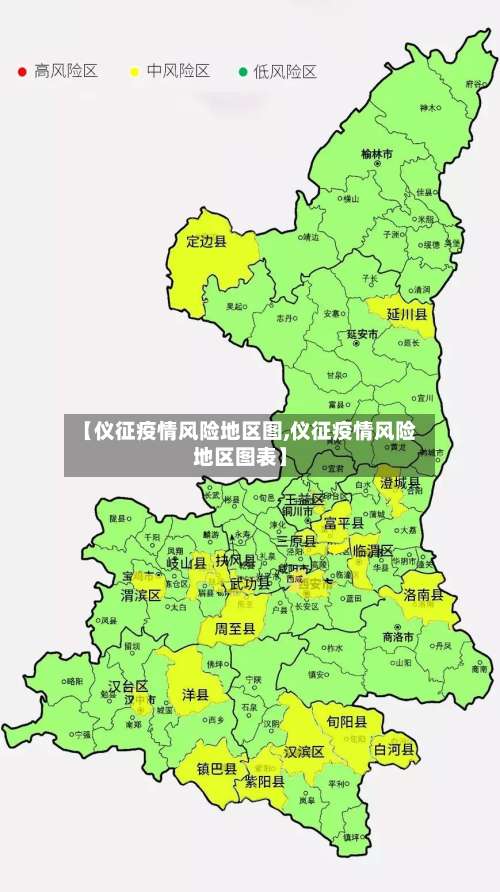 【仪征疫情风险地区图,仪征疫情风险地区图表】-第1张图片