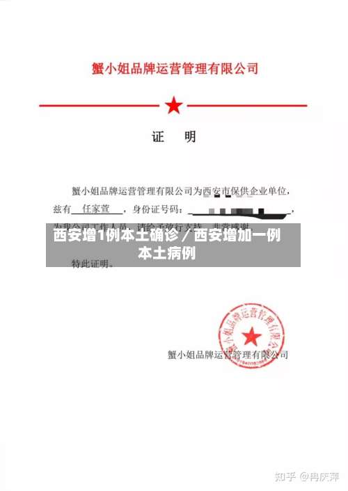 西安增1例本土确诊／西安增加一例本土病例-第1张图片