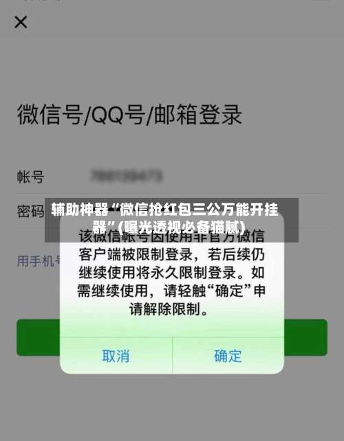辅助神器“微信抢红包三公万能开挂器	”(曝光透视必备猫腻)-第2张图片