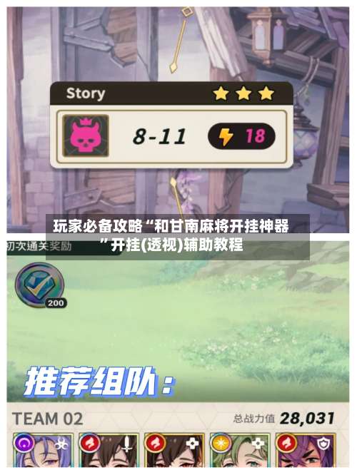 玩家必备攻略“和甘南麻将开挂神器”开挂(透视)辅助教程-第1张图片