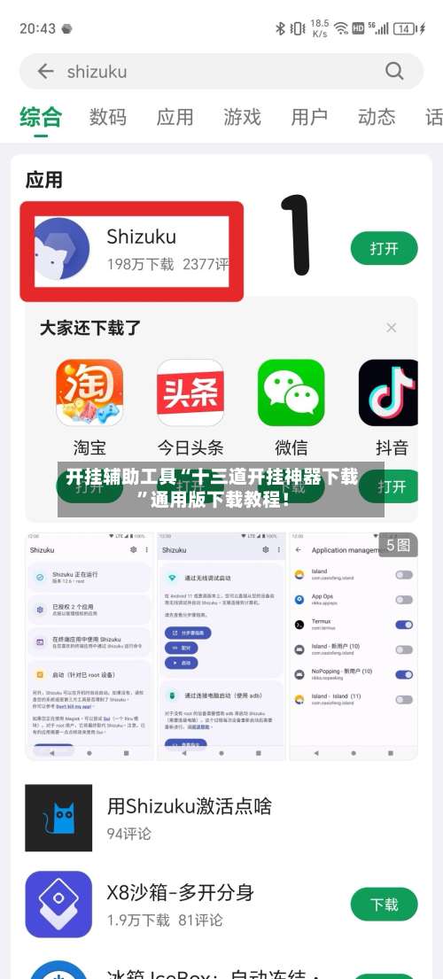 开挂辅助工具“十三道开挂神器下载”通用版下载教程！-第2张图片