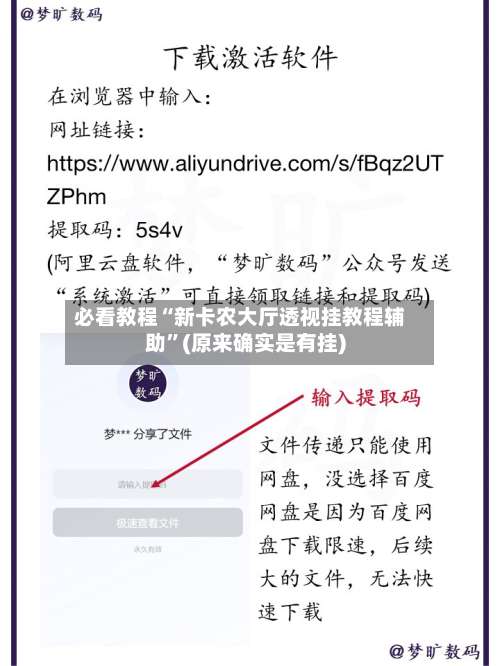 必看教程“新卡农大厅透视挂教程辅助”(原来确实是有挂)-第1张图片