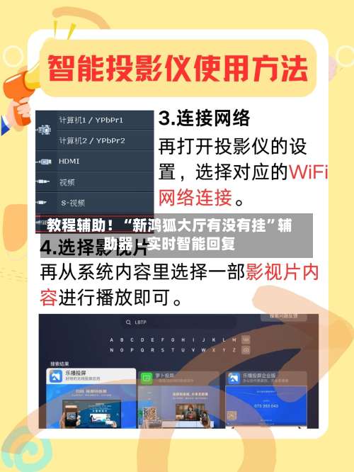 教程辅助！“新鸿狐大厅有没有挂”辅助器 - 实时智能回复-第1张图片
