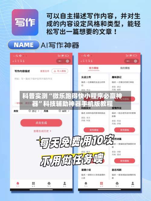 科普实测“微乐跑得快小程序必赢神器”科技辅助神器手机版教程-第2张图片