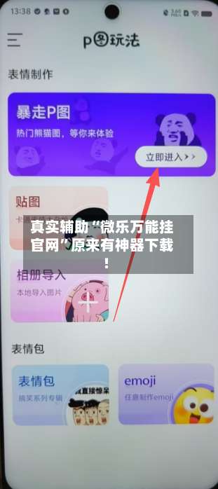真实辅助“微乐万能挂官网	”原来有神器下载!-第1张图片