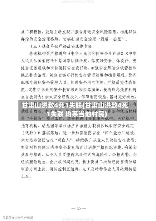 甘肃山洪致4死1失联(甘肃山洪致4死1失联 均系当地村民)-第2张图片
