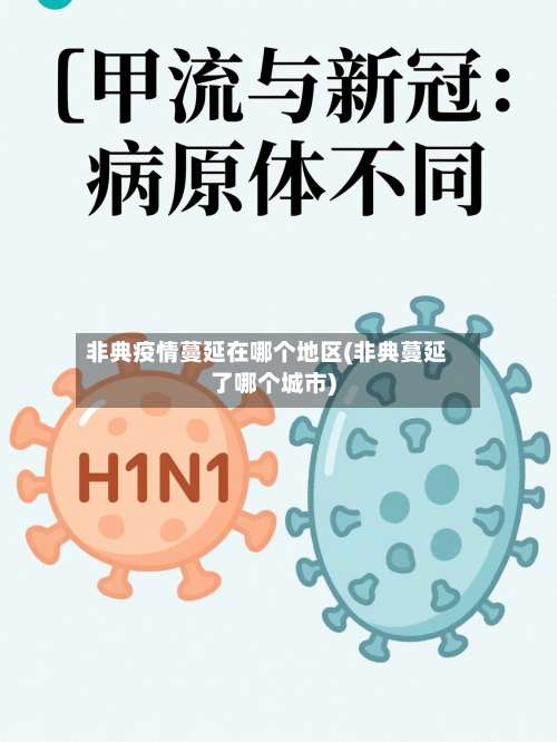 非典疫情蔓延在哪个地区(非典蔓延了哪个城市)-第3张图片