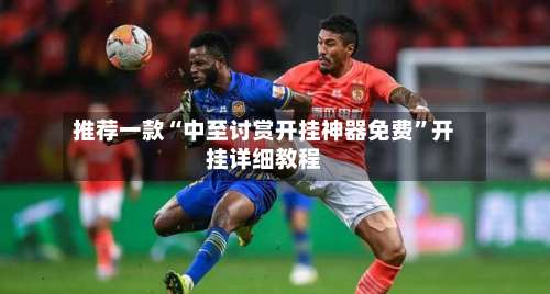 推荐一款“中至讨赏开挂神器免费	”开挂详细教程-第1张图片