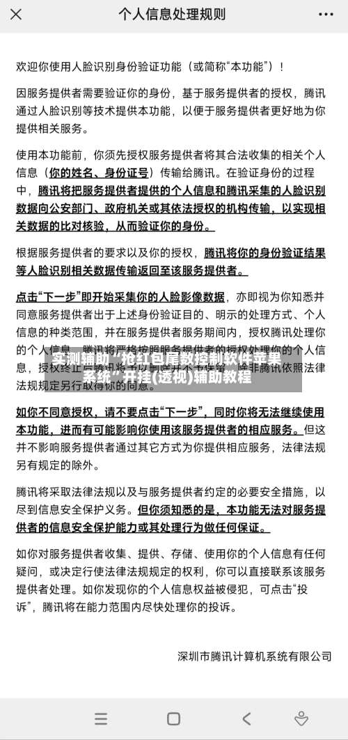 实测辅助“抢红包尾数控制软件苹果系统”开挂(透视)辅助教程-第1张图片