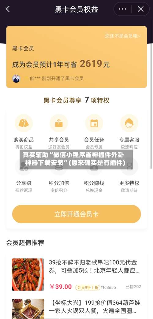 真实辅助“微信小程序雀神插件外卦神器下载安装”(原来确实是有插件)-第2张图片