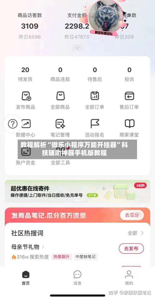 教程解析“微乐小程序万能开挂器”科技辅助神器手机版教程-第3张图片