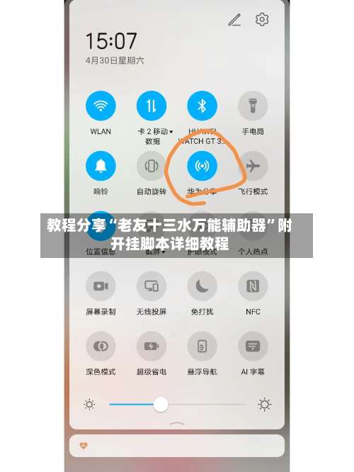 教程分享“老友十三水万能辅助器	”附开挂脚本详细教程-第2张图片