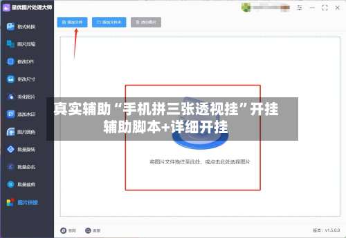 真实辅助“手机拼三张透视挂”开挂辅助脚本+详细开挂-第2张图片