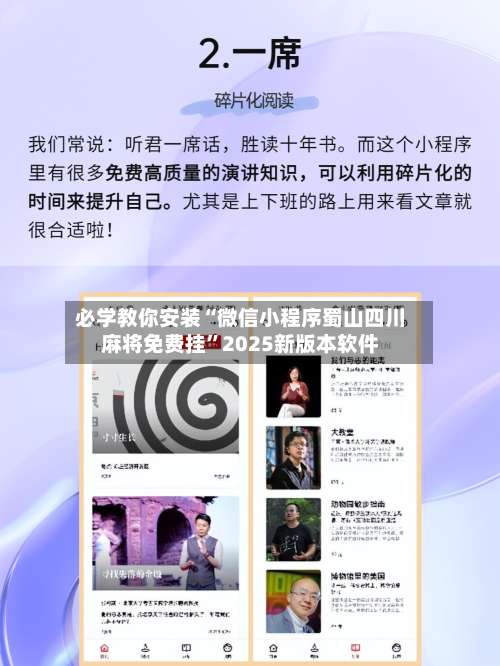 必学教你安装“微信小程序蜀山四川麻将免费挂”2025新版本软件-第1张图片
