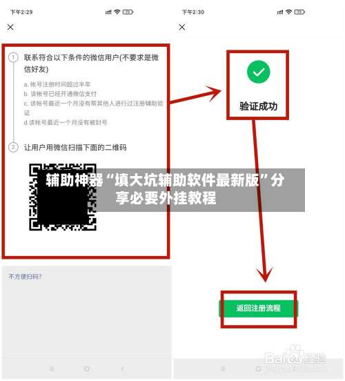 辅助神器“填大坑辅助软件最新版”分享必要外挂教程-第2张图片