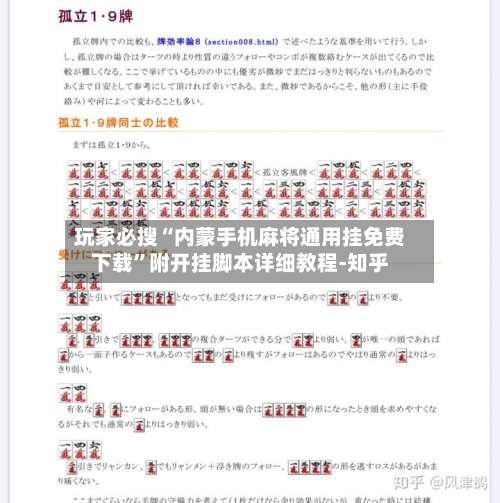 玩家必搜“内蒙手机麻将通用挂免费下载”附开挂脚本详细教程-知乎-第1张图片