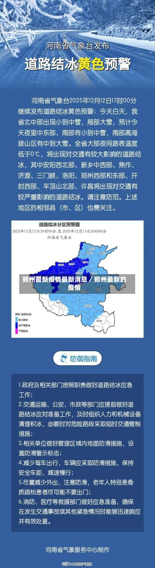 郑州最新疫情最新消息／郑州最新的疫情-第3张图片