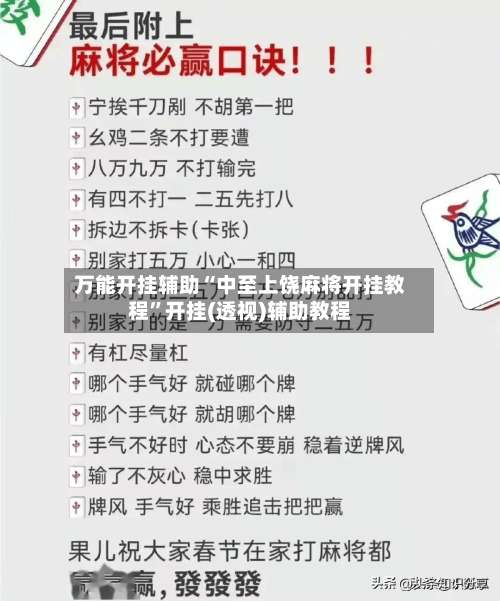 万能开挂辅助“中至上饶麻将开挂教程”开挂(透视)辅助教程-第1张图片