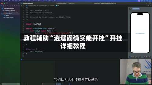 教程辅助“逍遥阁确实能开挂”开挂详细教程-第1张图片