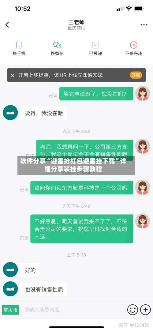 软件分享“避雷抢红包避雷挂下载”详细分享装挂步骤教程-第1张图片