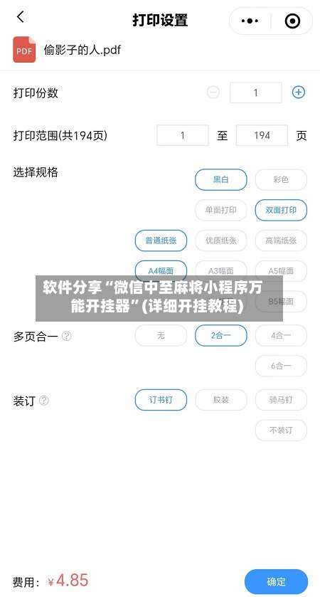 软件分享“微信中至麻将小程序万能开挂器	”(详细开挂教程)-第1张图片