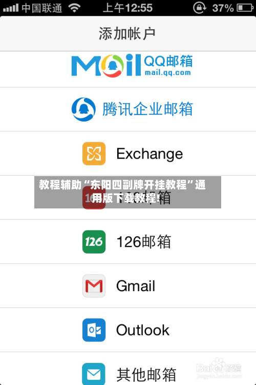 教程辅助“东阳四副牌开挂教程	”通用版下载教程!-第2张图片
