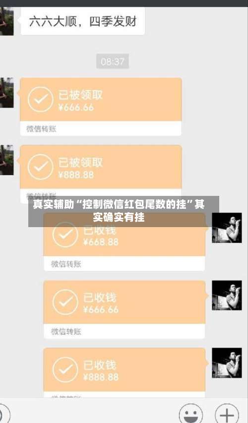 真实辅助“控制微信红包尾数的挂	”其实确实有挂-第2张图片