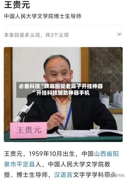 必备科技“陕麻圈捉老麻子开挂神器”开挂科技辅助神器手机-第3张图片