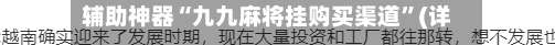 辅助神器“九九麻将挂购买渠道	”(详细透视教程)-知乎-第1张图片