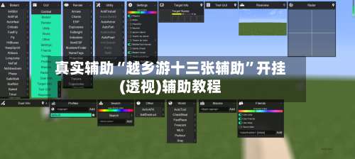 真实辅助“越乡游十三张辅助”开挂(透视)辅助教程-第2张图片