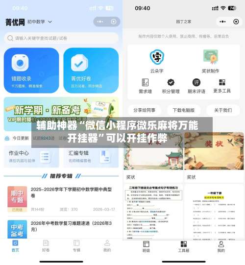 辅助神器“微信小程序微乐麻将万能开挂器”可以开挂作弊-第2张图片