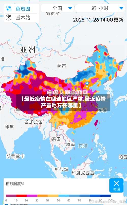 【最近疫情在哪些地区严重,最近疫情严重地方在哪里】-第1张图片