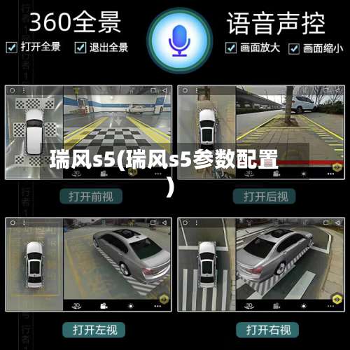 瑞风s5(瑞风s5参数配置)-第2张图片