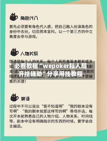 必看教程“wepoker私人局开挂辅助	”分享用挂教程-第2张图片