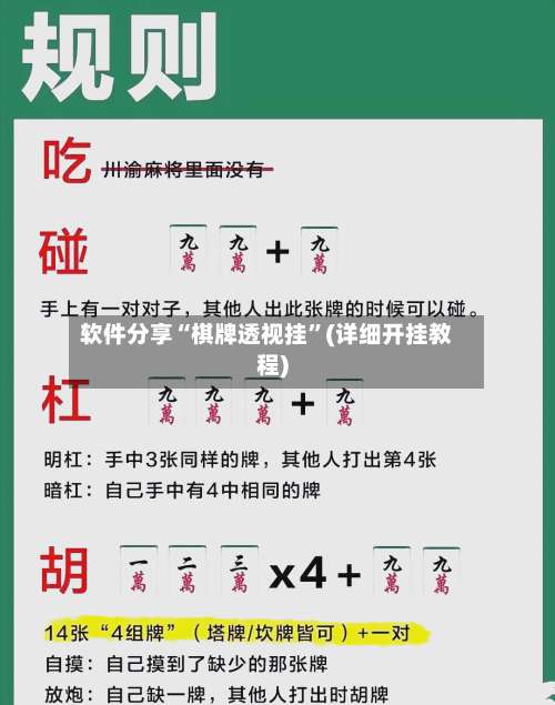 软件分享“棋牌透视挂	”(详细开挂教程)-第1张图片