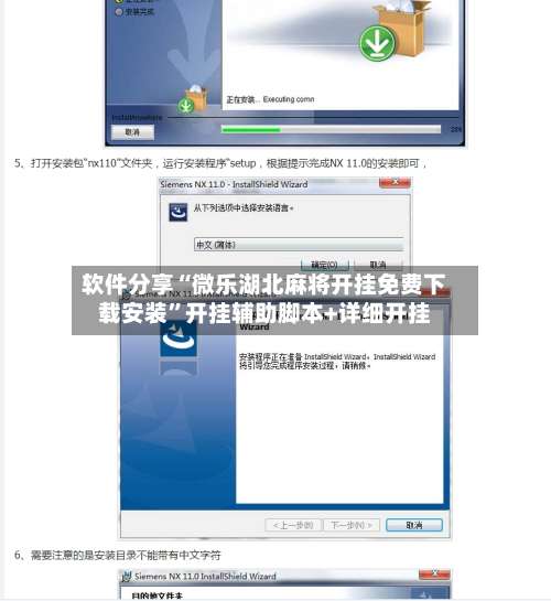 软件分享“微乐湖北麻将开挂免费下载安装”开挂辅助脚本+详细开挂-第3张图片