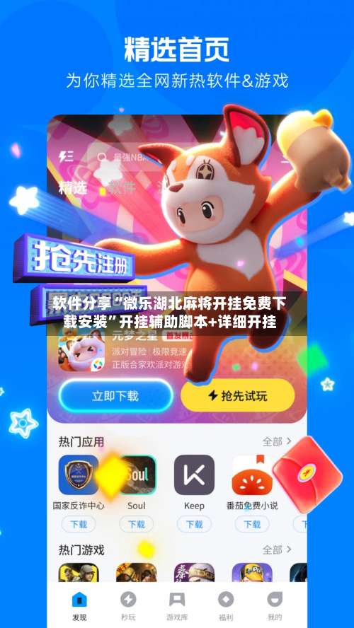 软件分享“微乐湖北麻将开挂免费下载安装	”开挂辅助脚本+详细开挂-第2张图片