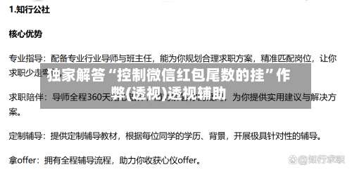 独家解答“控制微信红包尾数的挂”作弊(透视)透视辅助-第3张图片