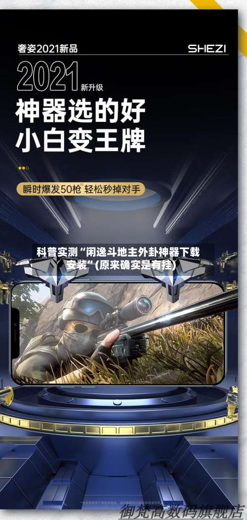 科普实测“闲逸斗地主外卦神器下载安装”(原来确实是有挂)-第2张图片