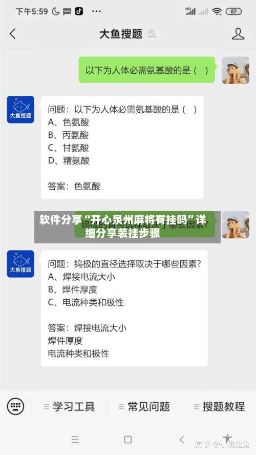 软件分享“开心泉州麻将有挂吗	”详细分享装挂步骤-第1张图片