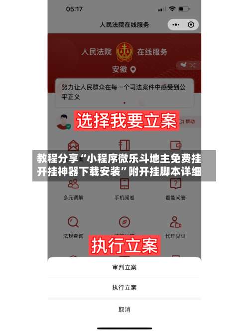 教程分享“小程序微乐斗地主免费挂开挂神器下载安装”附开挂脚本详细-第1张图片