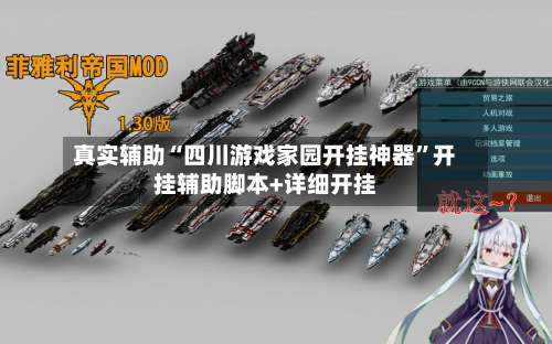 真实辅助“四川游戏家园开挂神器”开挂辅助脚本+详细开挂-第3张图片