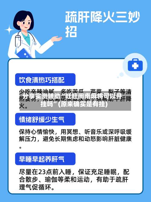 分享实测辅助“旺旺闽南麻将可以开挂吗	”(原来确实是有挂)-第1张图片
