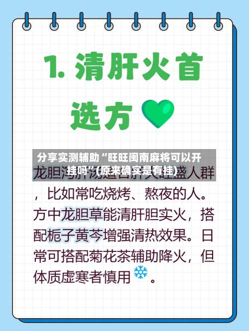 分享实测辅助“旺旺闽南麻将可以开挂吗”(原来确实是有挂)-第3张图片
