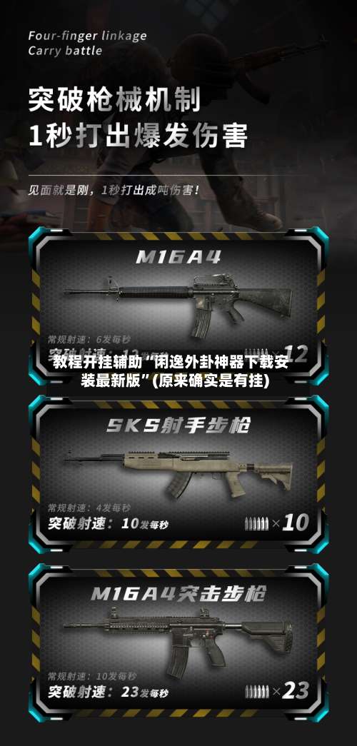 教程开挂辅助“闲逸外卦神器下载安装最新版	”(原来确实是有挂)-第2张图片